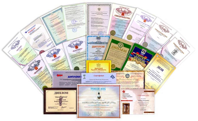Сертификаты, патенты и дипломы